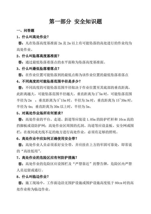 火力发电厂最全题库 答案(含汽机，锅炉，电气)