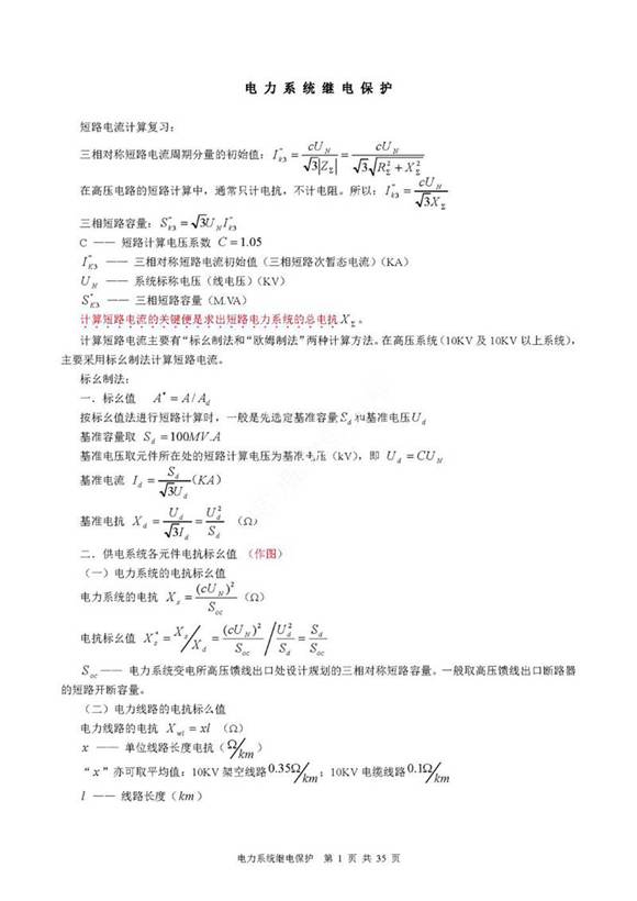 继保大神备课笔记 (精华版)