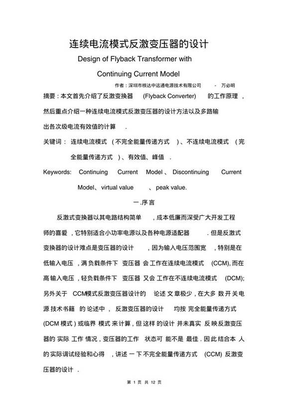 连续式变压器设计