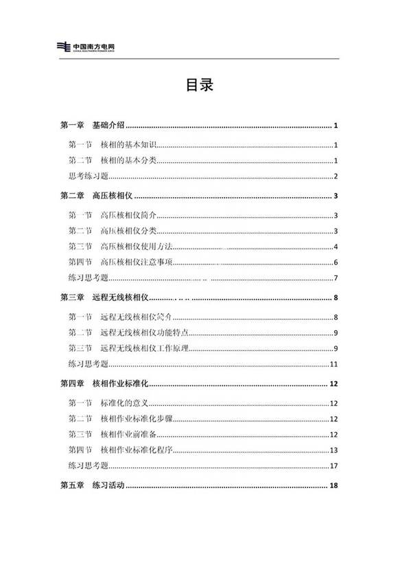 线路核相实操作培训教材!