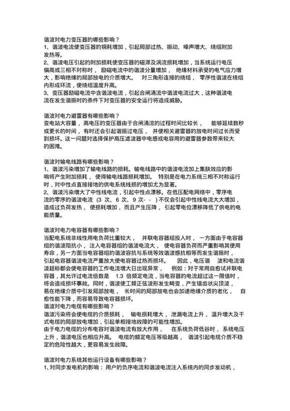 谐波对电力变压器会造成哪些影响