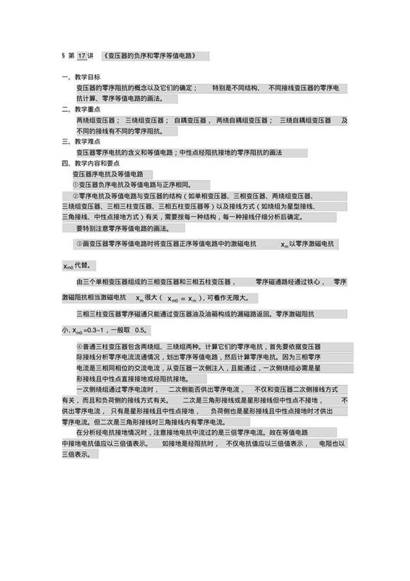 《变压器的负序和零序等值电路》