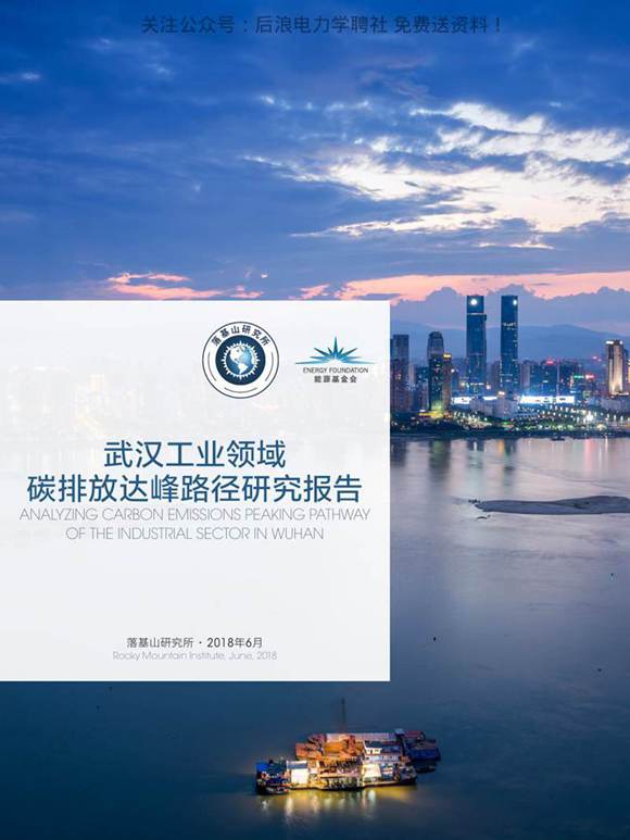 《武汉工业领域达峰路径研究报告》