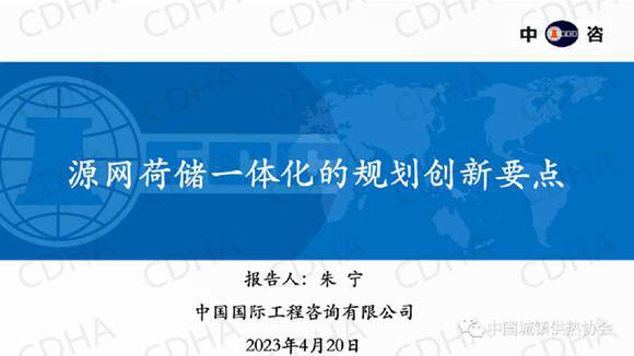 (专家PPT)朱宁 源网荷储一体化的规划创新要点