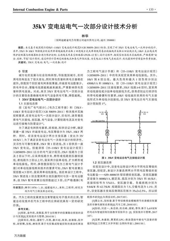 35kV变电站电气一次部分设计技术分析