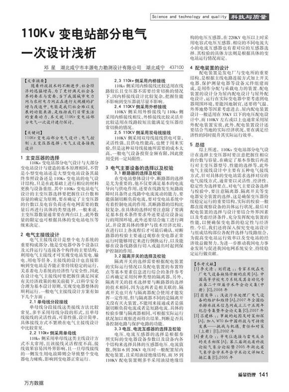 110Kv变电站部分电气一次设计浅析
