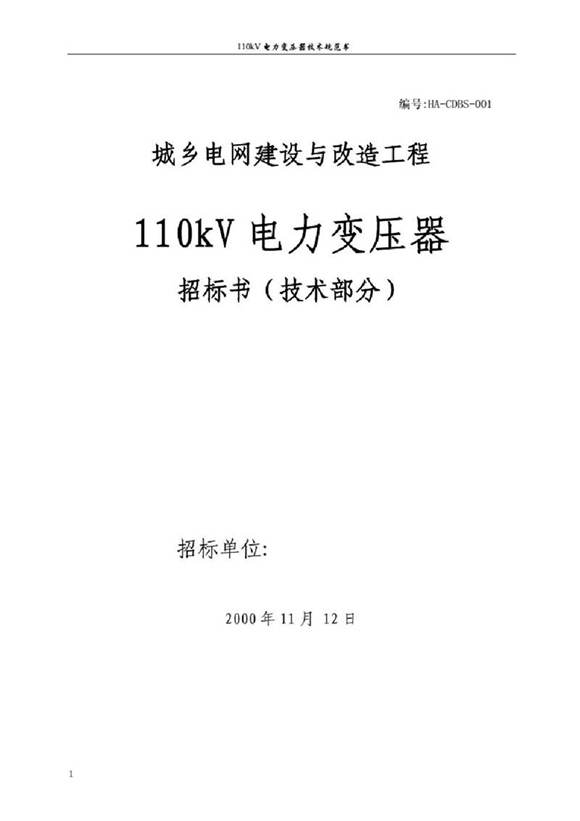 变压器标准资料