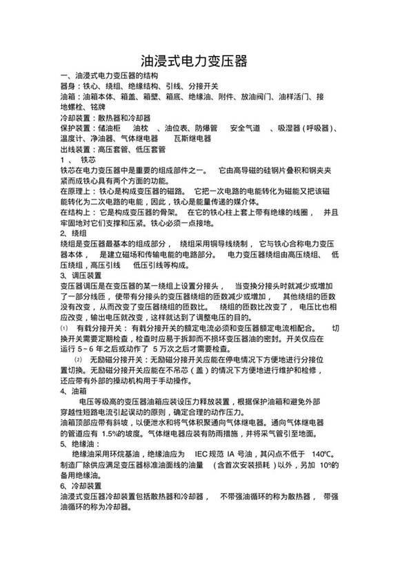 变压器的构造讲解