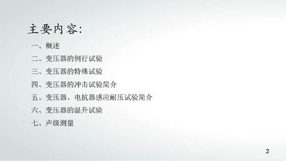 变压器电抗器试验方案