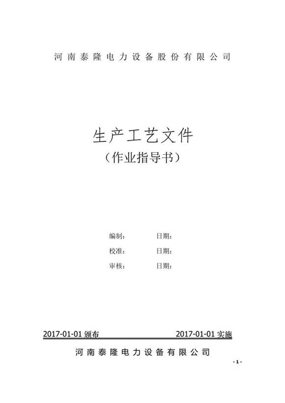 变压器生产工艺