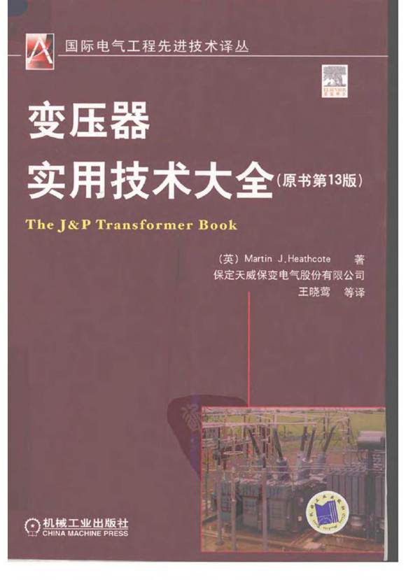 变压器实用技术大全(13版)
