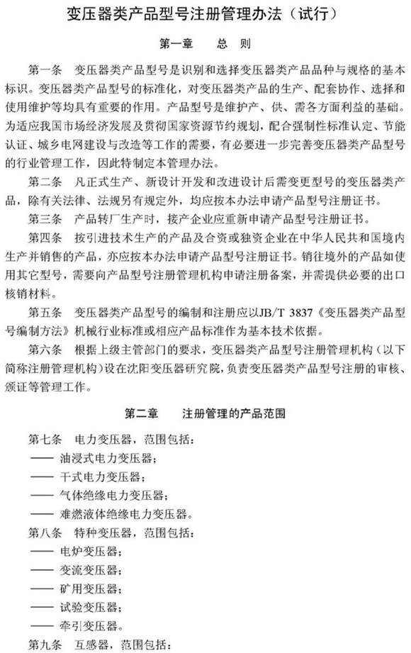 变压器型式试验说明