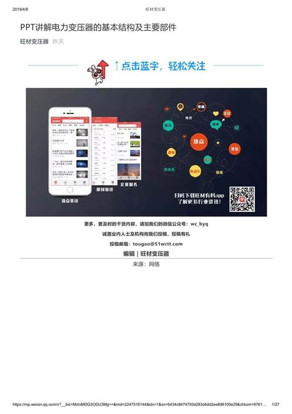 电力变压器的基本结构及主要部件