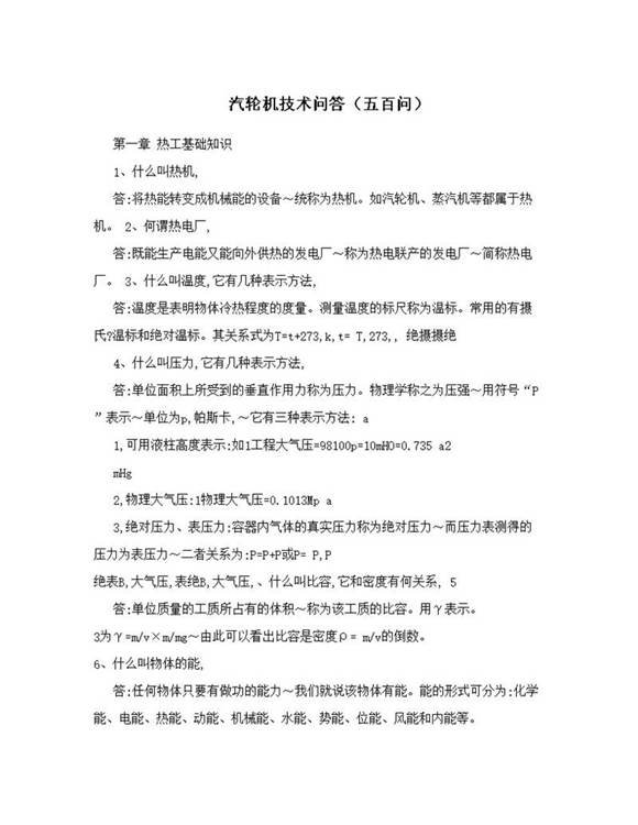 大神整理的汽轮机技术问答合集(500问)