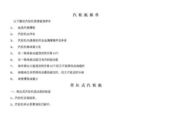 汽轮机操作(通用)