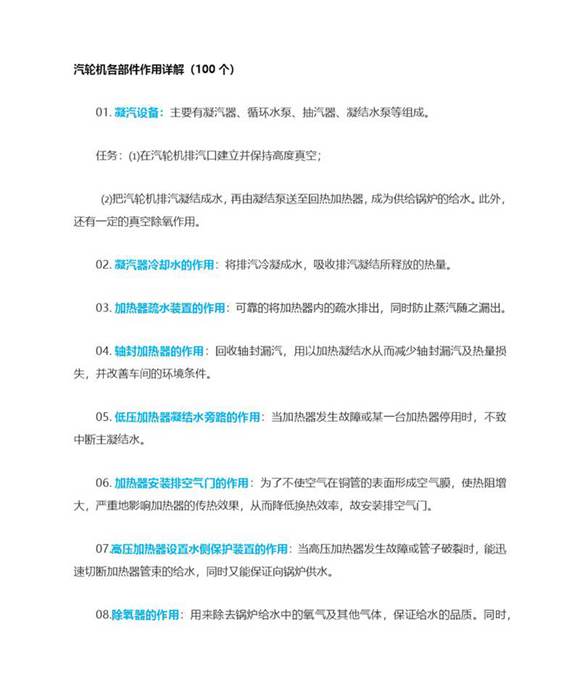 汽轮机各部件作用详解(100个)