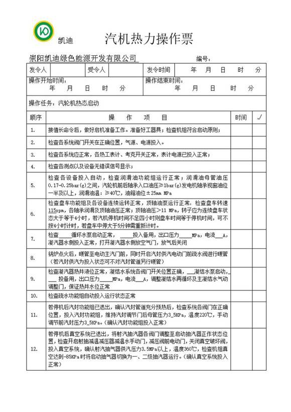 汽轮机热态启动