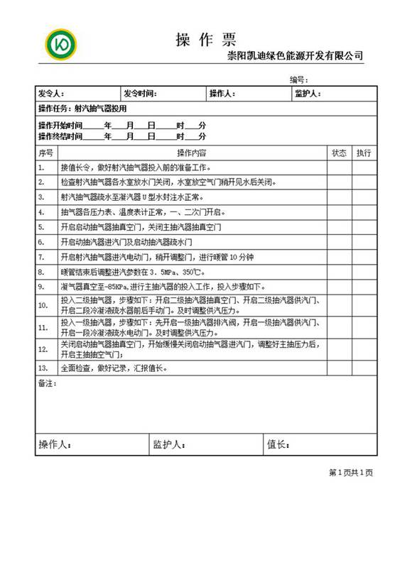 射汽抽汽器投运