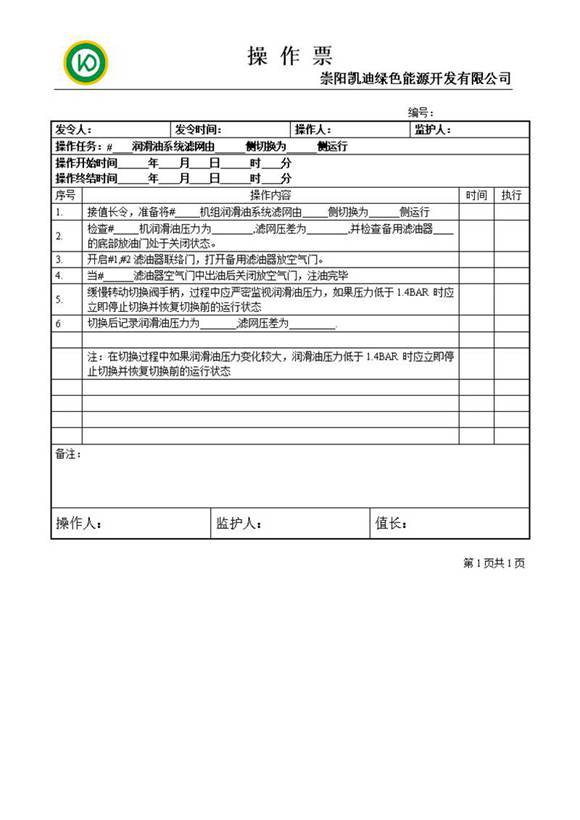 运行中润滑油滤网切换