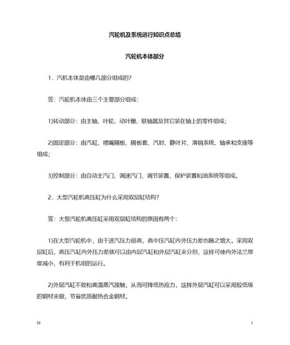 (完整版)汽轮机及系统运行理论知识点总结