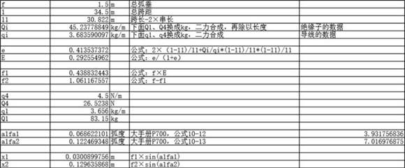 跨线计算-110-进线