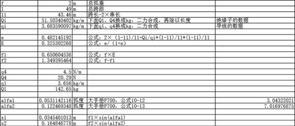 跨线计算-跳线相间距