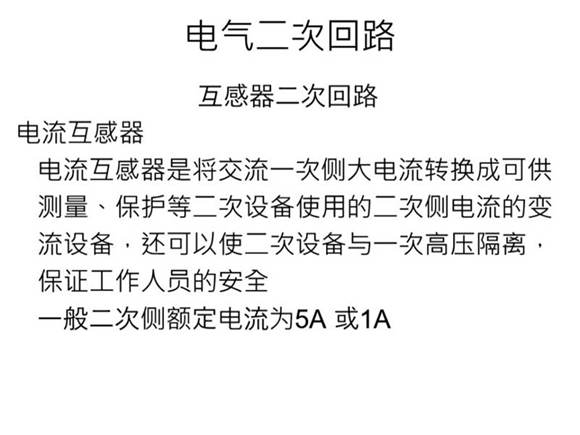 63页电气二次回路培训ppt