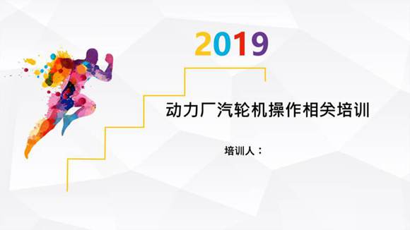 动力厂汽轮机操作相关培训课件