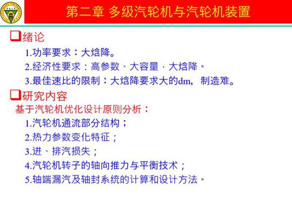 多级汽轮机讲解