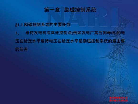 发电机励磁(励磁控制系统)