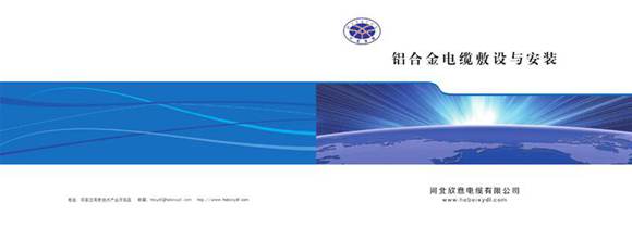 电缆敷设安装(图集)