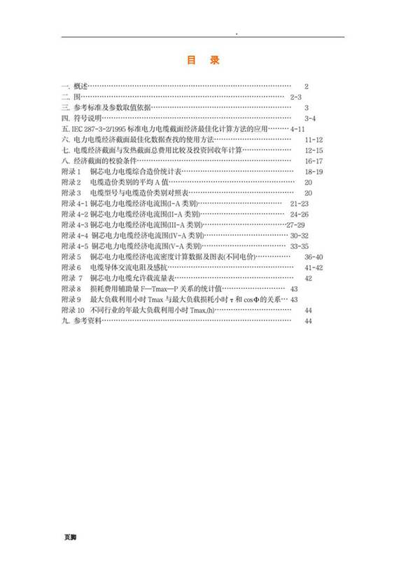 电缆选型手册范本