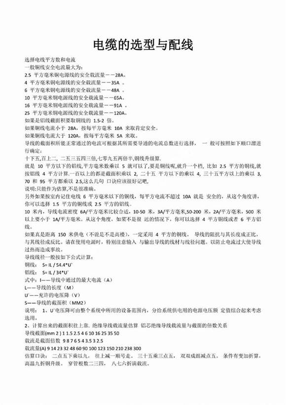 电缆选型手册及常用公式附电缆电线载流表