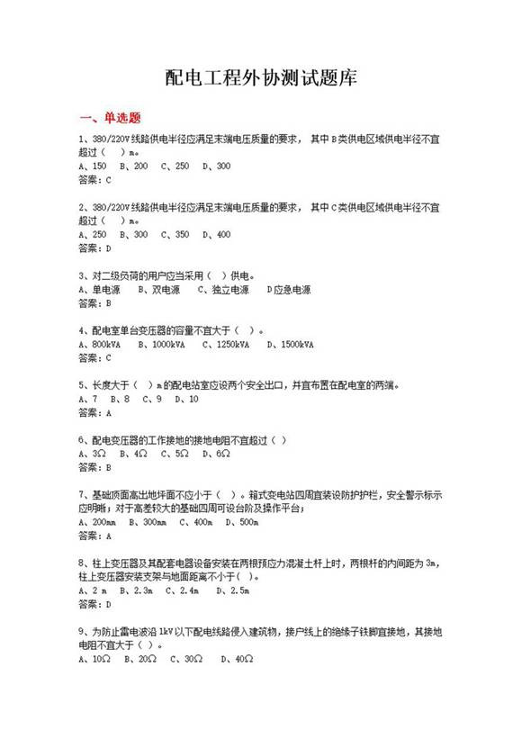 10kV及以下配网设计考核题库