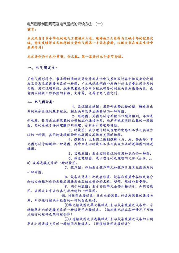电气图纸制图规范及电气图纸的识读方法