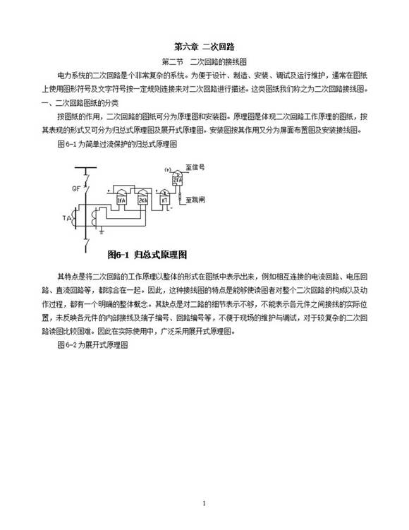 二次回路的接线图