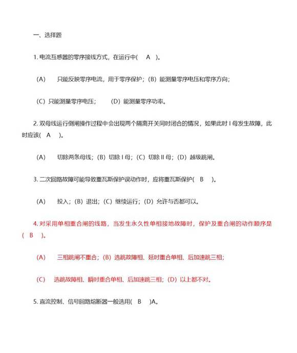 二次回路题(带答案)