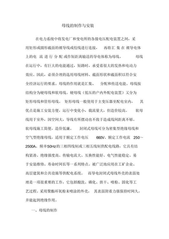 母线的制作与安装