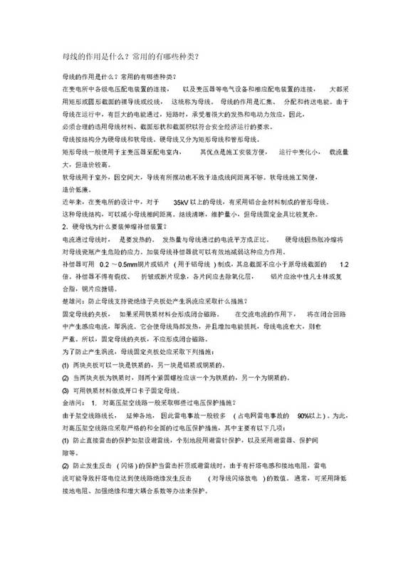母线的作用及分类