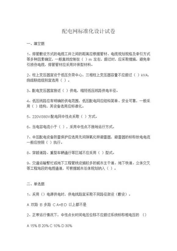 配电网标准化设计试卷及答案