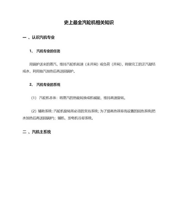 史上最全汽轮机相关知识