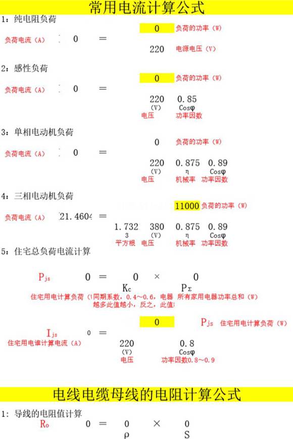 电气常用计算公式表格合集