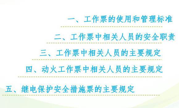 (课件)工作票知识全面培训课件(47页)