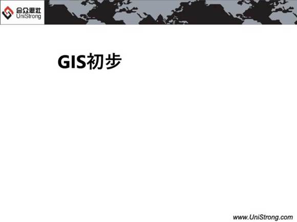 GIS基础知识