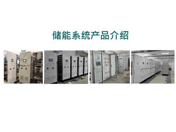 储能系统产品介绍(PCS DCDC 光储 移动储能