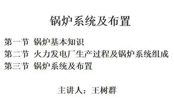 锅炉系统及布置