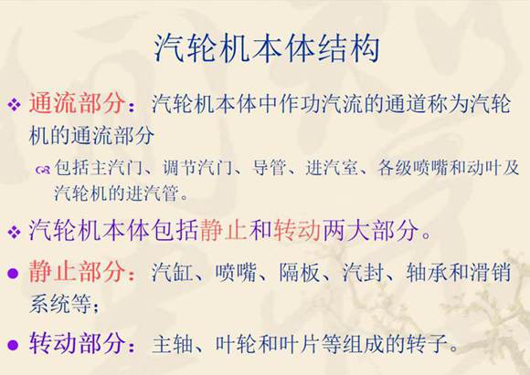 汽轮机本体结构培训课件