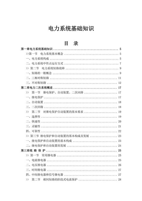 128页 电力系统基础知识培训手册(已收藏)