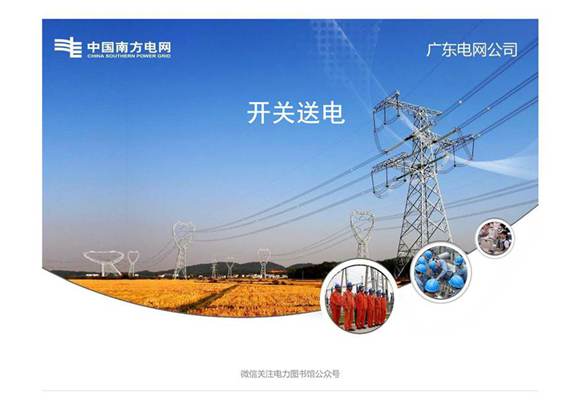 变电站开关操作回路的结构及基本原理