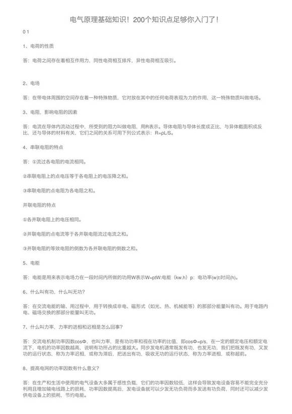 电气原理基础知识200个知识点足够你入门了